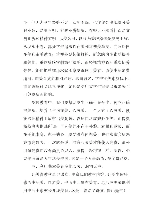 美育在教育中的作用样稿