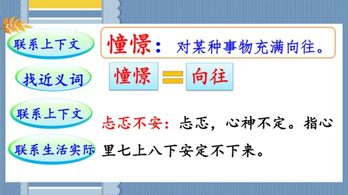 统编版语文三年级上册 第二单元 语文园地二   课件