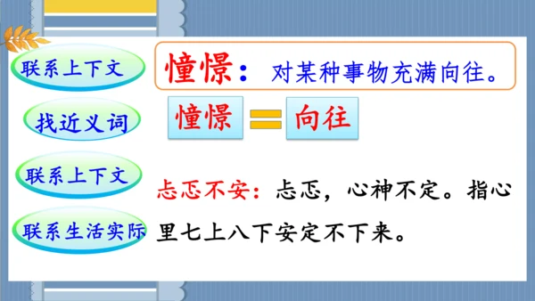 统编版语文三年级上册 第二单元 语文园地二   课件
