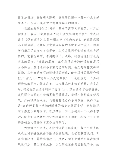 优秀教师师德自我评价五篇.docx