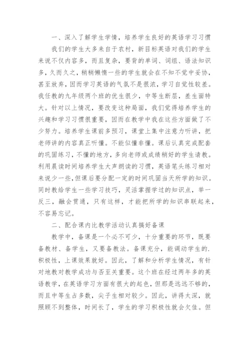 初三英语教师个人工作总结_3.docx