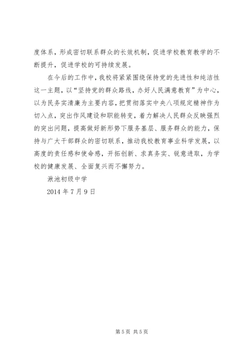 党的群众路线教育实践活动领导班子对照检查材料_1.docx