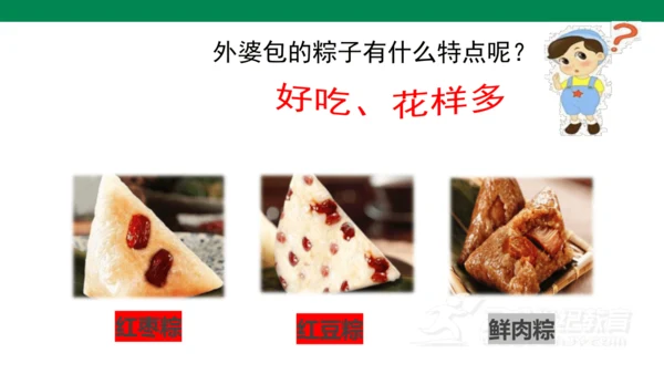 课文９　端午粽