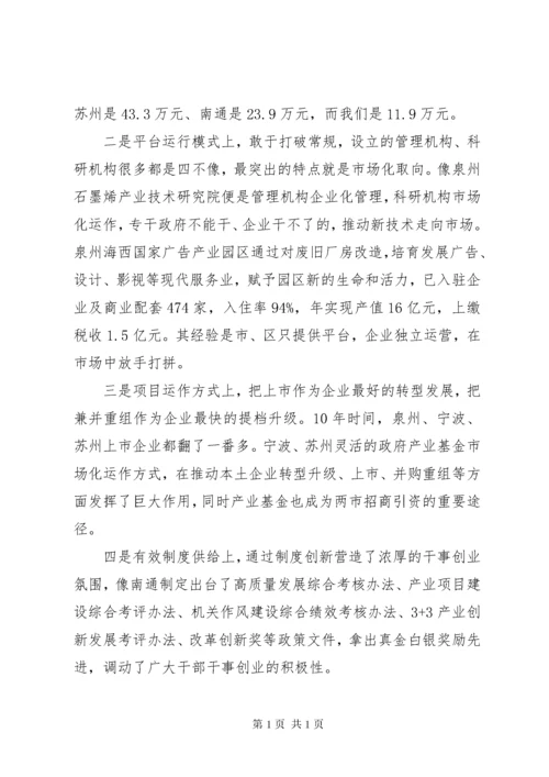 20XX年书记赴发达地区考察学习心得体会2篇.docx