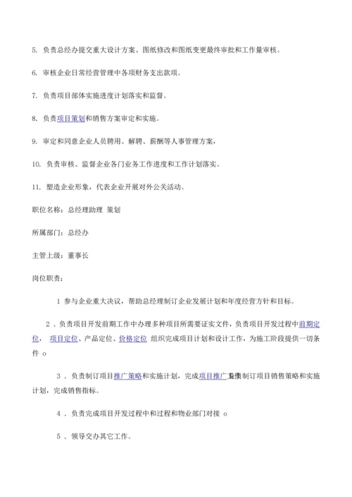 房地产开发公司管理核心制度.docx