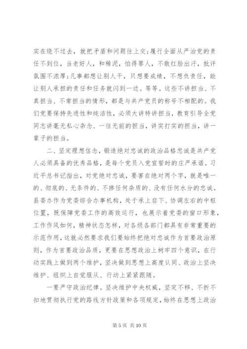 筑牢廉政思想根基做到忠诚干净担当--廉政党课讲稿.docx