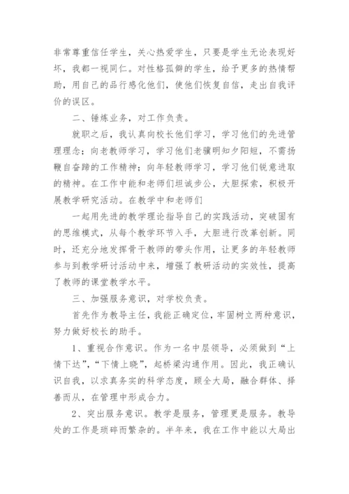 初中教导主任个人述职报告.docx