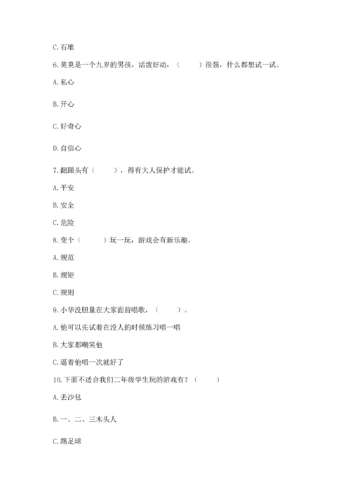 部编版二年级下册道德与法治期中测试卷【满分必刷】.docx