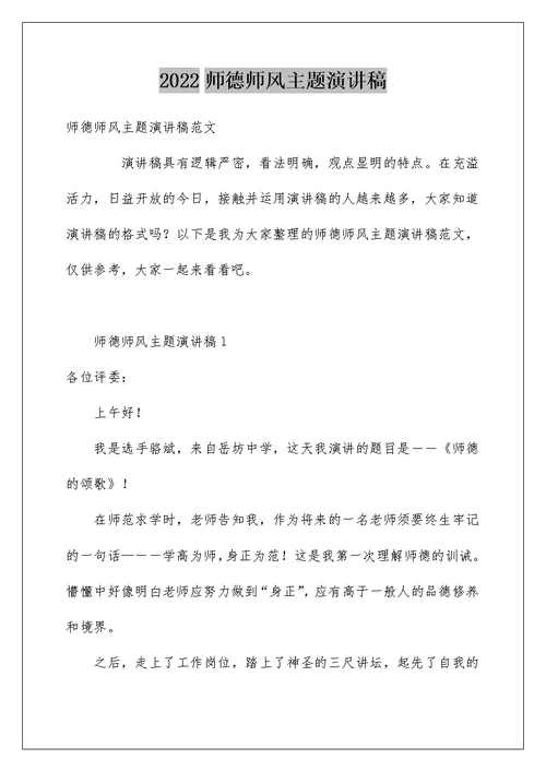 师德师风主题演讲稿