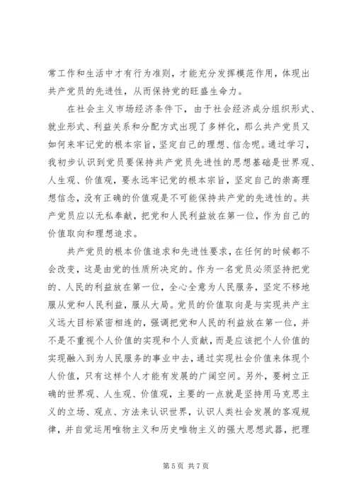 党的性质和宗旨心得体会.docx