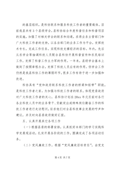 科协工作总结及工作计划 (2).docx