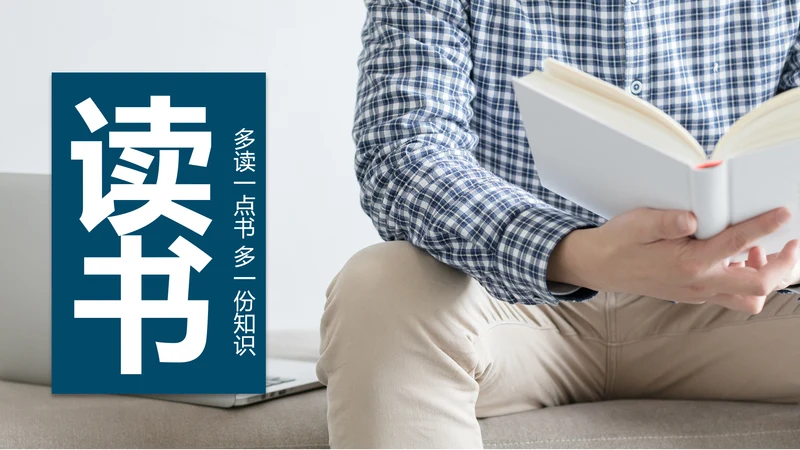 时尚书本阅读读书分享会好书推荐读好书PPT模板