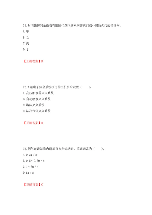 一级消防工程师技术实务试题题库强化训练卷含答案59