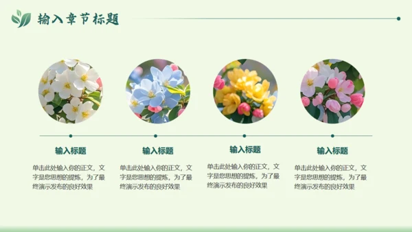 扬春三月春暖花开春天主题通用PPT模板
