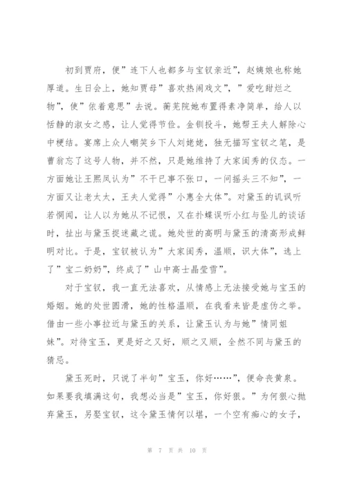 红楼梦第二十五回个人读后感5篇.docx