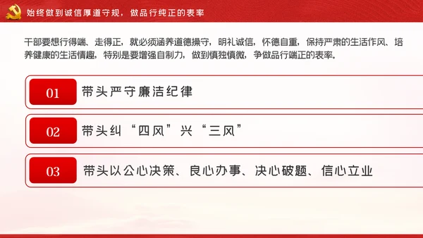 带头转变作风争做五个表率争做合格党员党课
