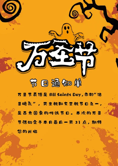 万圣节节日活动海报