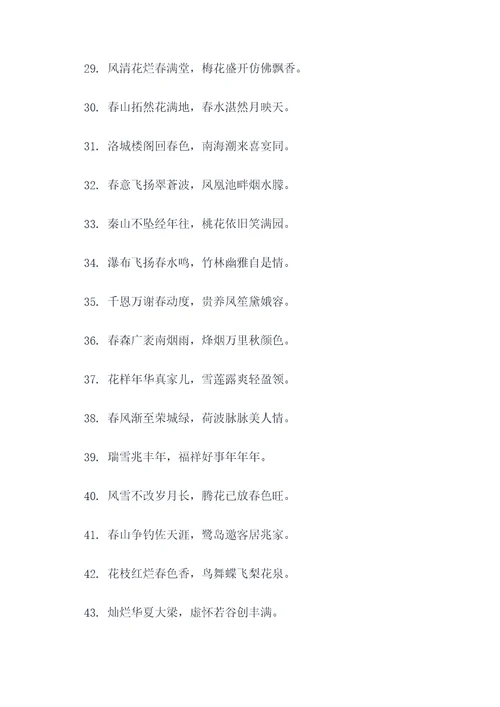 祝枝山春联