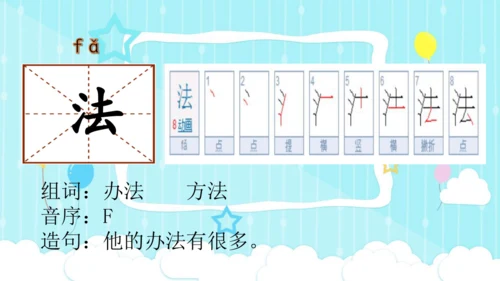 统编版语文二年级上册 课文1  语文园地一  课件