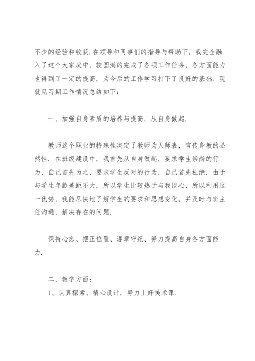 初中教师试用期工作总结报告.docx