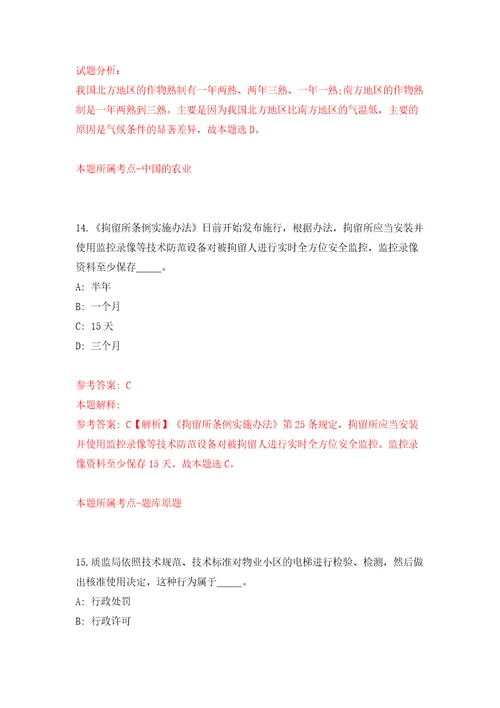 浙江省建筑设计研究院宁波分院招考2名工作人员模拟试卷含答案解析6