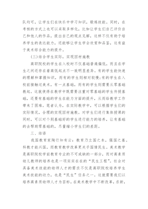 学前教育专业毕业论文格式.docx