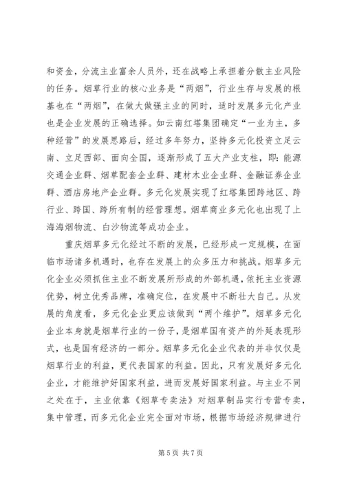 学习两个维护心得体会[烟草] (3).docx