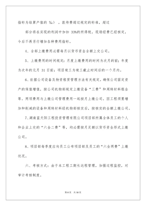 项目经理责任书.docx