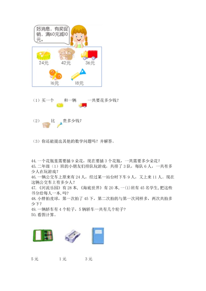 小学二年级上册数学应用题100道及参考答案【新】.docx