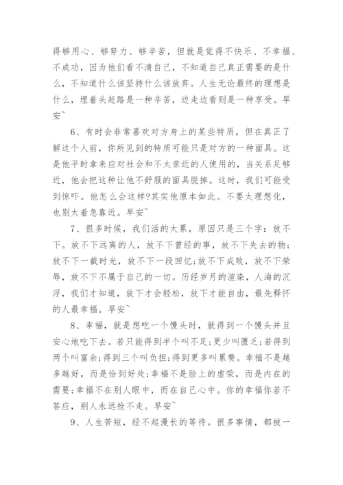 安慰鼓励别人经典励志的话.docx