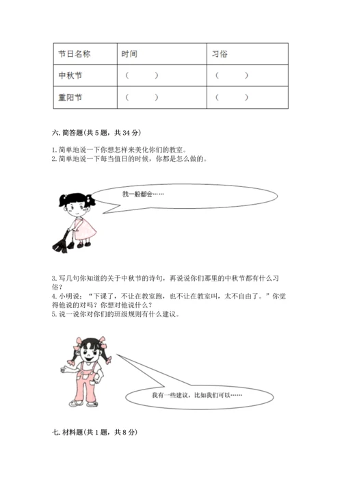 二年级上册道德与法治 期中测试卷带答案（巩固）.docx