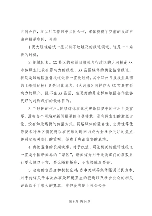 公众舆论与社会.docx