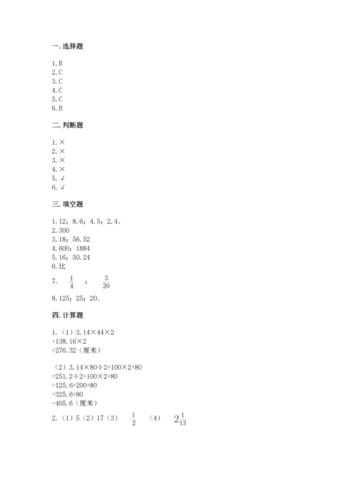 小学数学六年级上册期末测试卷带答案下载.docx