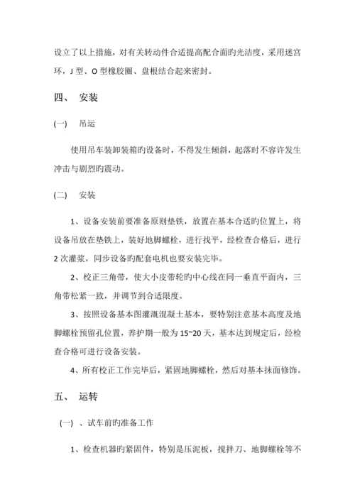 JKYA双级真空挤出机专项说明书.docx
