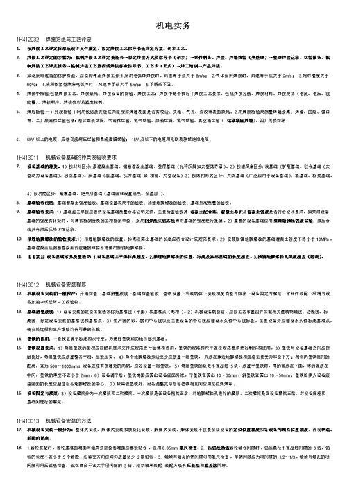 2018一级建造师机电实务重点知识点非常重要大全