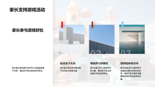 乐学乐玩，全面发展