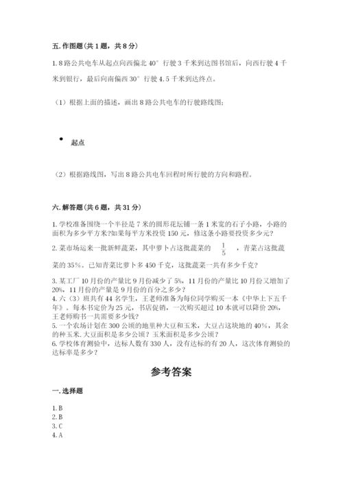 小学数学六年级上册期末测试卷及参考答案【预热题】.docx