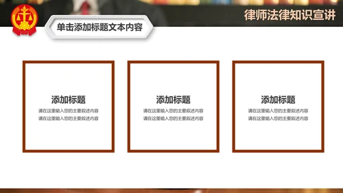 法庭宪法刑法公正公平法律讲堂总结PPT模板