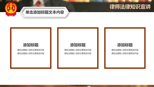 法庭宪法刑法公正公平法律讲堂总结PPT模板