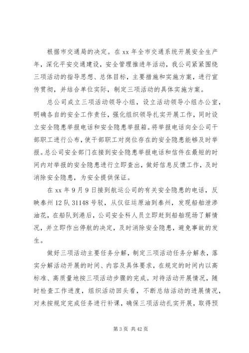 交通运输企业安全工作总结(精选多篇).docx