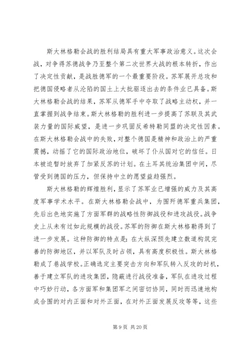 学习二战史的体会.docx