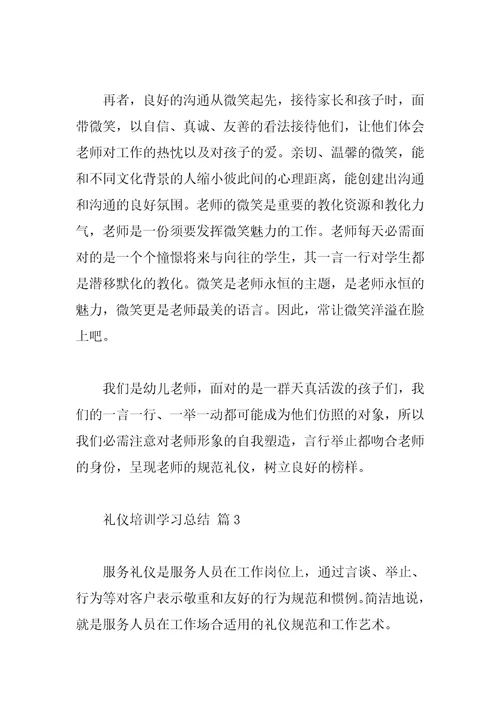 礼仪培训学习总结