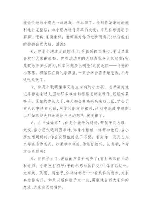 一年级学生评语精选2024.docx