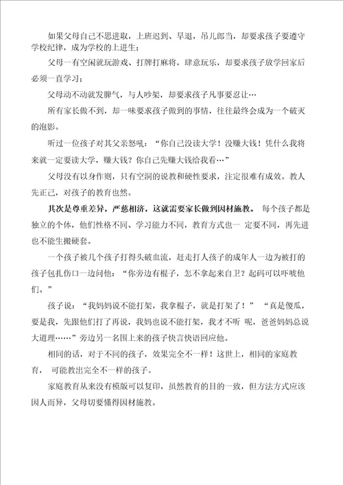家庭教育促进法宣传材料