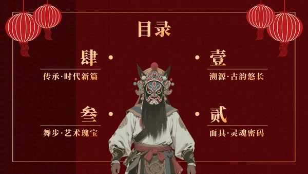 红色中国风傩戏文化科普主题班会PPT模板