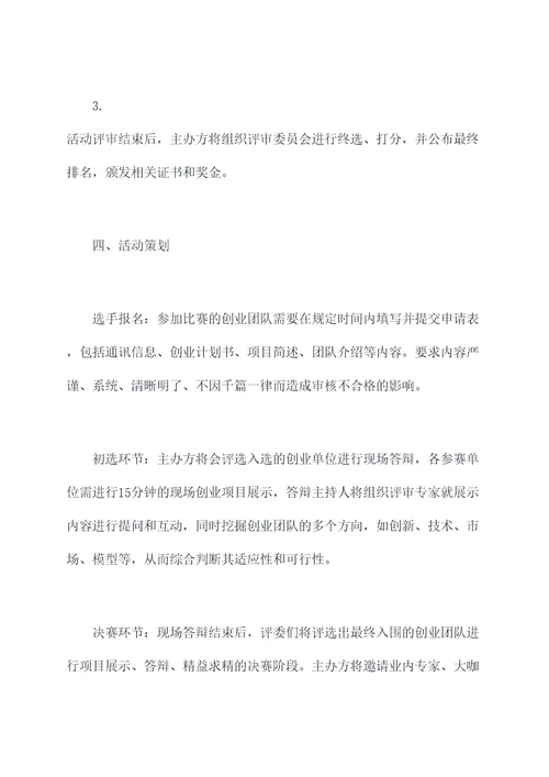 活动公司创业大赛活动方案