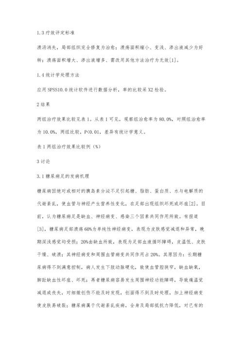 红外线照射配合碘伏外敷治疗糖尿病足的疗效观察.docx