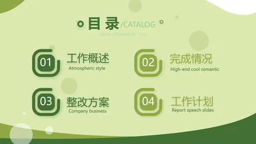 绿色大气农业产品介绍宣传动态PPT