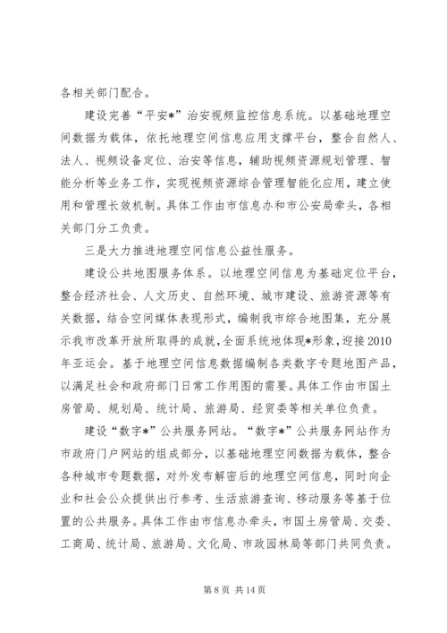 信息资源整合利用实施意见.docx