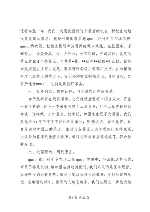 篇一：XX年公司综合部工作计划 (4).docx